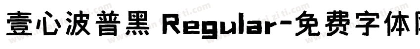 壹心波普黑 Regular字体转换